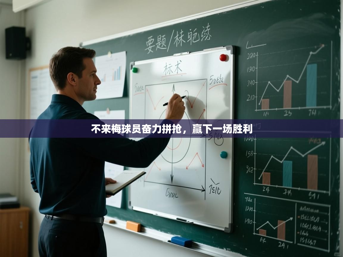 不来梅球员奋力拼抢，赢下一场胜利  第1张